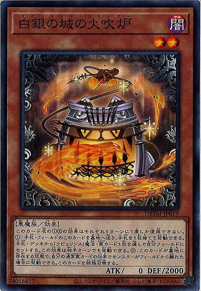 [DBTM]白銀の城の火吹炉(ノーマル)DBTM-JP019