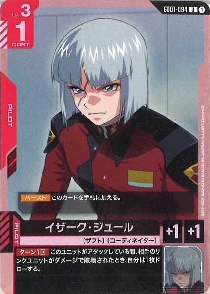 [GD01]イザーク・ジュール【U】GD01-094