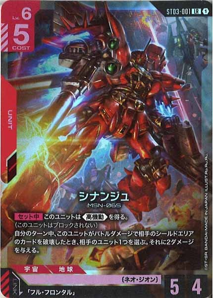 [ST03]シナンジュ【LR】ST03-001