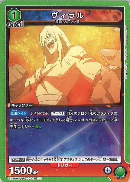 [UA56-BT]ヴィラル【U】UA56BT/TTG-1-002