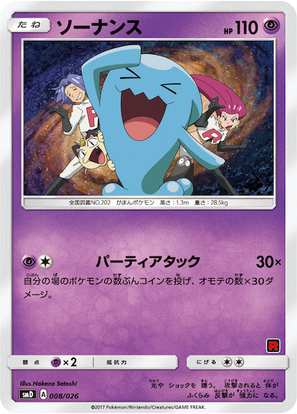 SMD]30枚デッキ対戦セット サトシVSロケット団 - ポケモンカード