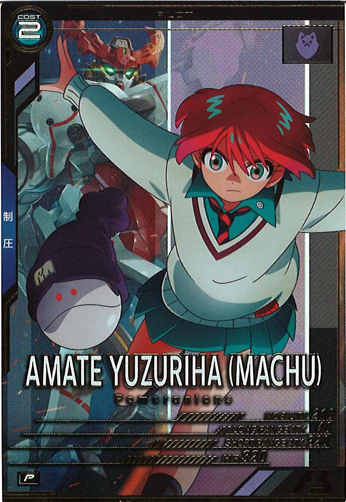 [FQ02]アマテ・ユズリハ(マチュ)【P】FQ02-070