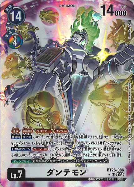 [BT-26]ダンテモン(パラレル★)【SR】BT26-086(illust:Tonamikanji)