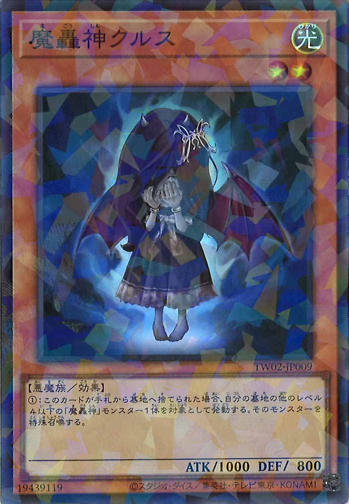 [TW02]魔轟神クルス(スーパーパラレルレア)TW02-JP009