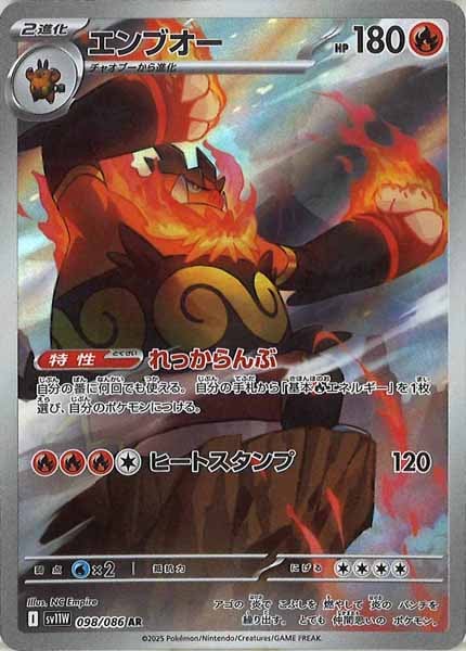 [SV11W]エンブオー【AR】098/086