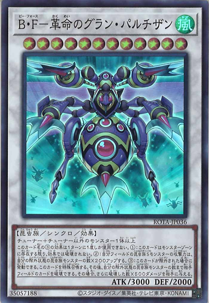 [ROTA]B・F－革命のグラン・パルチザン(スーパーレア)ROTA-JP036
