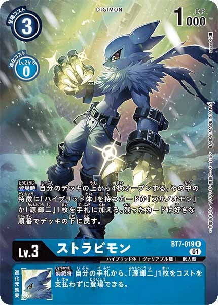 [BT-07]ストラビモン（パラレル）【R】BT7-019(illust:sasasi)