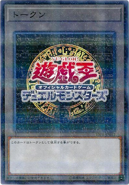 [19PR]トークン（遊戯王OCG）(ノーマルパラレル)19PR-JP012