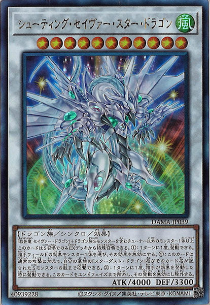 [DAMA]シューティング・セイヴァー・スター・ドラゴン(アルティメットレア)DAMA-JP039