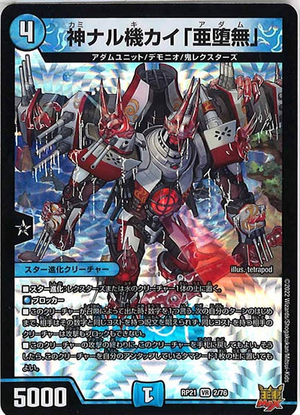 [DMRP-21]神ナル機カイ「亜堕無」【VR】2/76