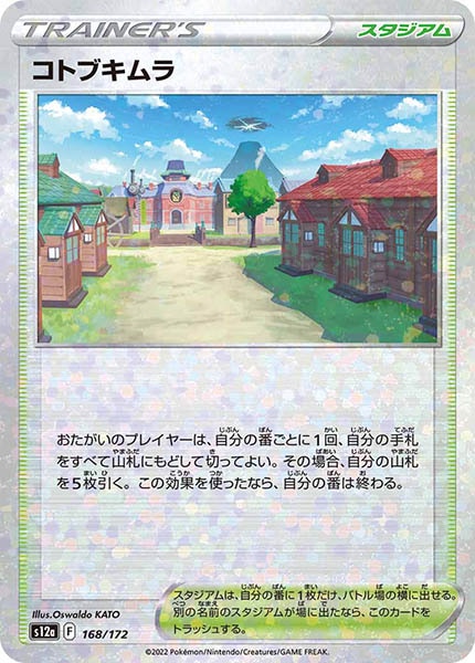 [s12a]コトブキムラ（ミラー仕様）【No mark】168/172
