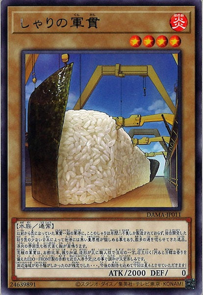 [DAMA]しゃりの軍貫(レア)DAMA-JP011