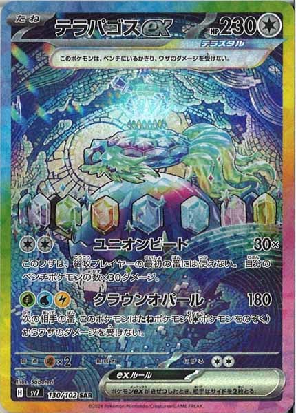 SV7]拡張パック ステラミラクル - ポケモンカードゲーム