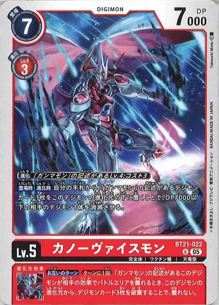 [BT-21]カノーヴァイスモン【U】BT21-022