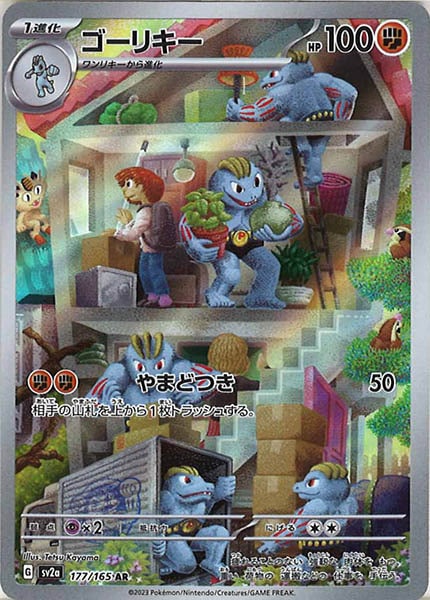 [SV2a]ゴーリキー【AR】177/165