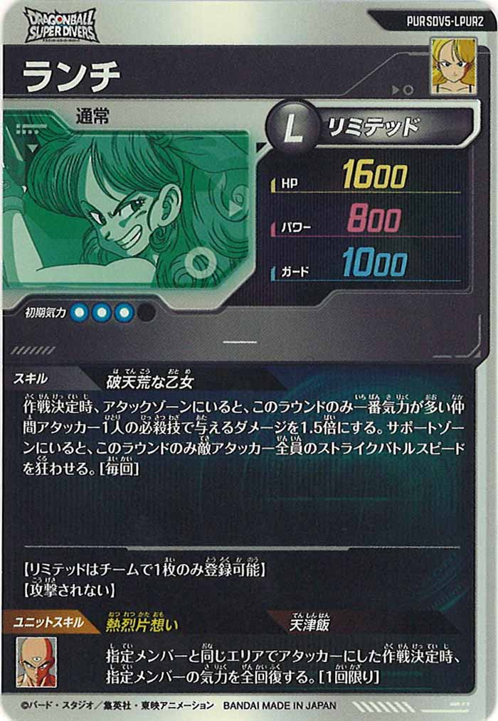 ドラゴンボールスーパーダイバーズ/DBSDV トレカ通販-フルコンプ