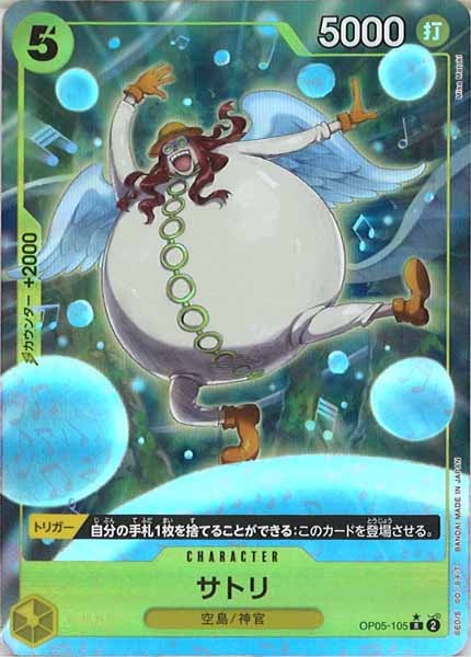 [OP_PRB-01]サトリ【R】OP05-105（★illust.Misa Matoki）