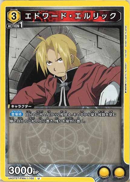 [UA37-ST]エドワード・エルリック【U】UA37ST/FMA-1-102