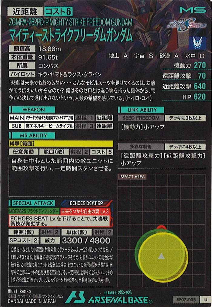 [BP07]マイティーストライクフリーダムガンダム【U】BP07-008