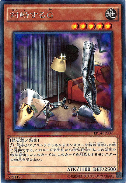 [EP14]対峙するG(レア)EP14-JP007