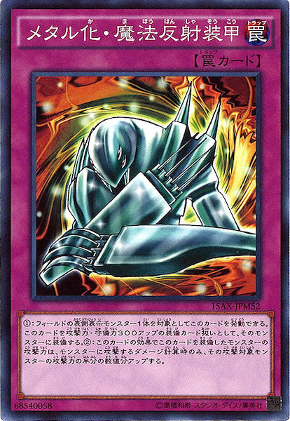 [15AX-M]メタル化・魔法反射装甲(ノーマル)15AX-JPM52