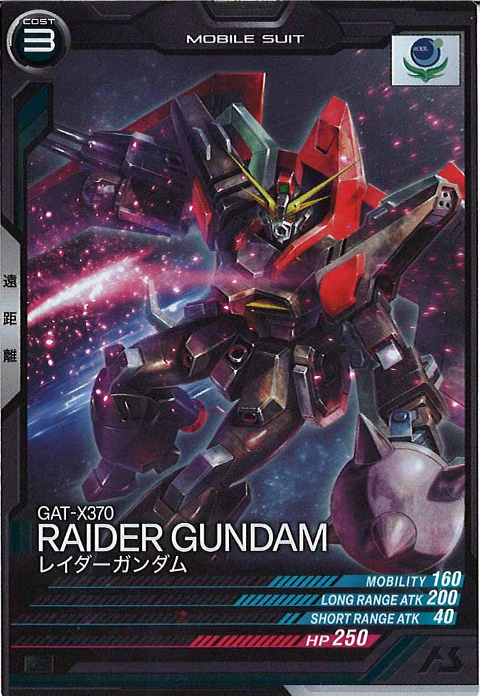 [UT04]レイダーガンダム【C】UT04-023