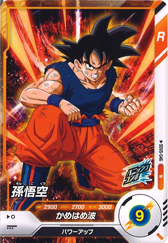 [DB_SDV5]孫悟空【N】SDV5-046