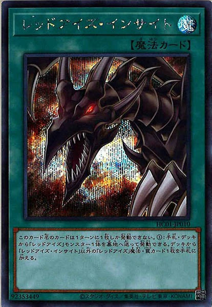 [HC01]レッドアイズ・インサイト(シークレットレア)HC01-JP010