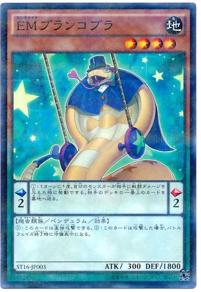 [ST16]EMブランコブラ(ノーマルパラレル)ST16-JP003