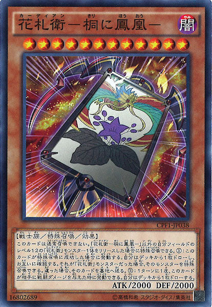 [CPF1]花札衛 桐に鳳凰 (ノーマル)CPF1-JP038