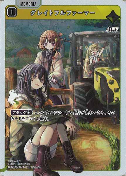 [BP-04]グレイトフルファーマー【SR】BP04-059