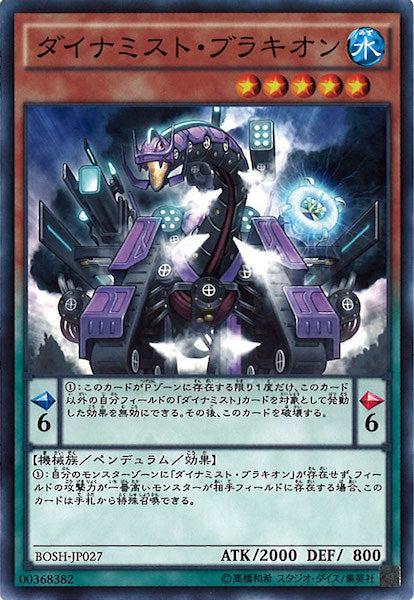 [BOSH]ダイナミスト・ブラキオン(ノーマル)BOSH-JP027