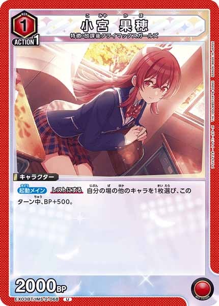 [EX03-BT]小宮 果穂【U】EX03BT/IMS-2-068