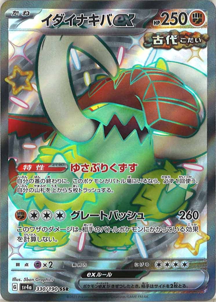 [SV4a]イダイナキバex【SSR】330/190