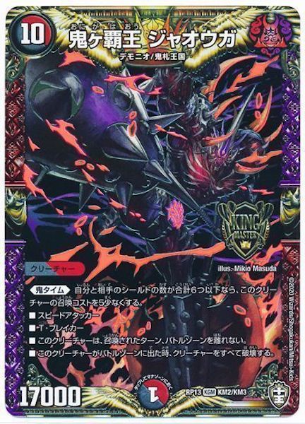 [DMRP-13]鬼ヶ覇王 ジャオウガ【KGM】KM2/KM3