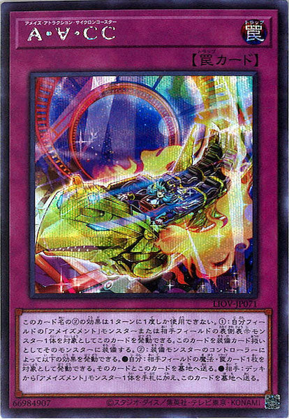 [LIOV]Ａ・∀・ＣＣ(シークレットレア)LIOV-JP071