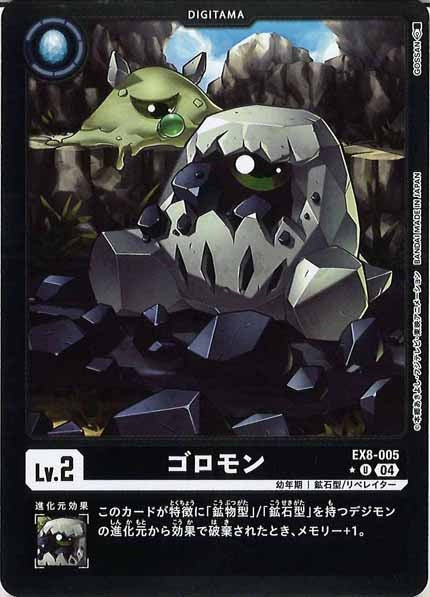 [EX-08]ゴロモン（カラーフレーム仕様）【U】EX8-005