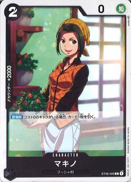 [OP_ST-08]マキノ【C】ST08-009