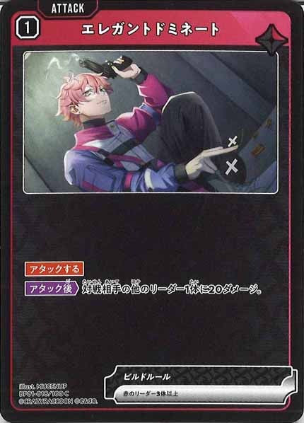 [BP-01]エレガントドミネート【C】BP01-018/100