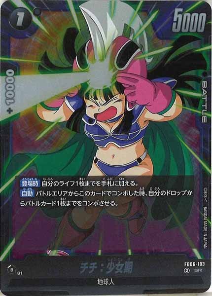 [FB06]チチ：少女期【SR】FB06-103