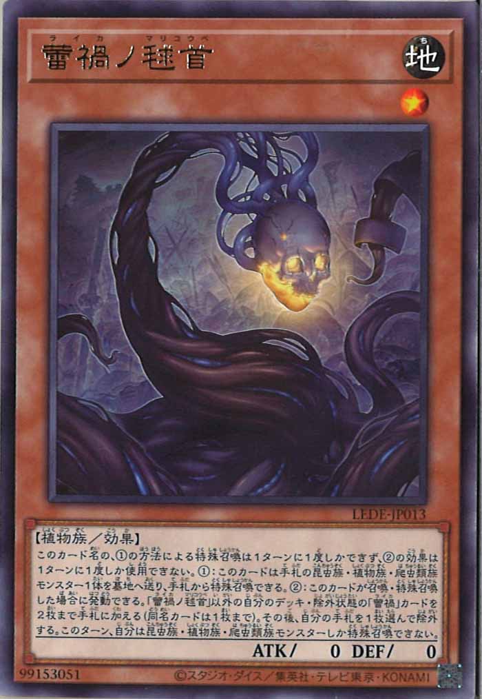 [LEDE]蕾禍ノ毬首(レア)LEDE-JP013