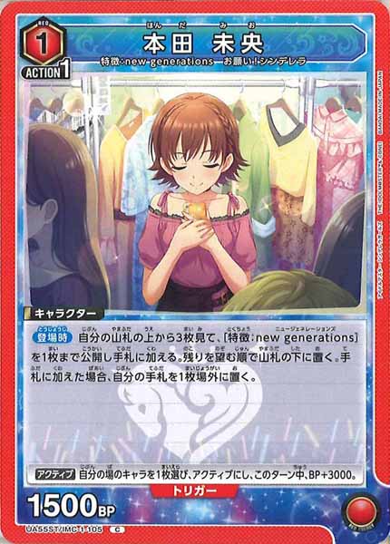 [UA55-ST]本田 未央【C】UA55ST/IMC-1-105