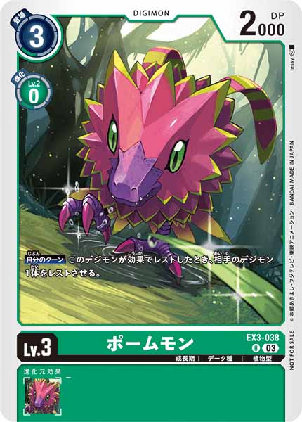 [PR]ポームモン【U】EX3-038(illust:tessy)