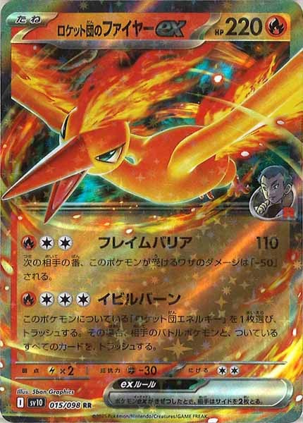 [SV10]ロケット団のファイヤーex【RR】015/098