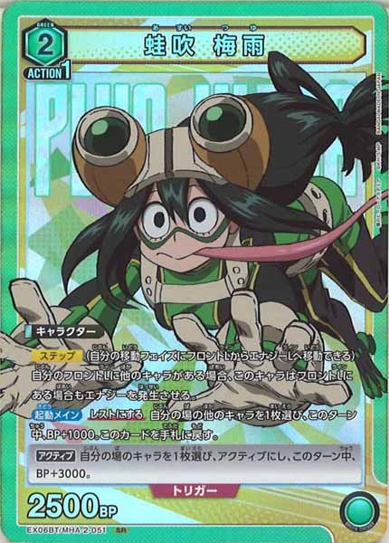 [EX06BT]蛙吹 梅雨【SR】EX06BT/MHA-2-051
