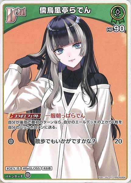 [hSD15]儒烏風亭らでん【C】hSD15-004(illust:ぶし)