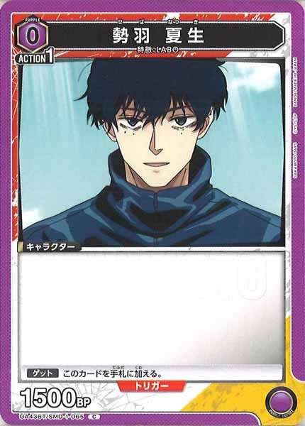 [UA43-BT]勢羽 夏生【C】UA43BT/SMD-1-065