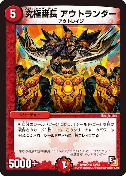 [DMR-12]究極番長 アウトランダー【R】13/55