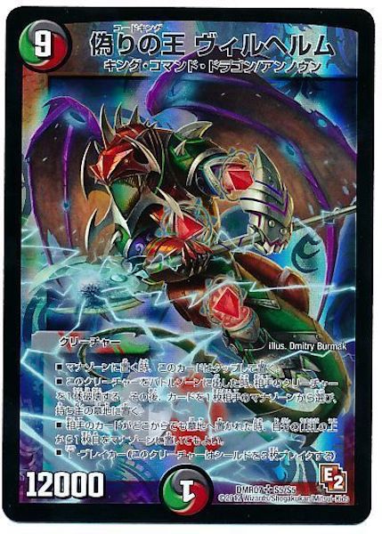 [DMR-07]偽りの王 ヴィルヘルム【SR】S5/S5
