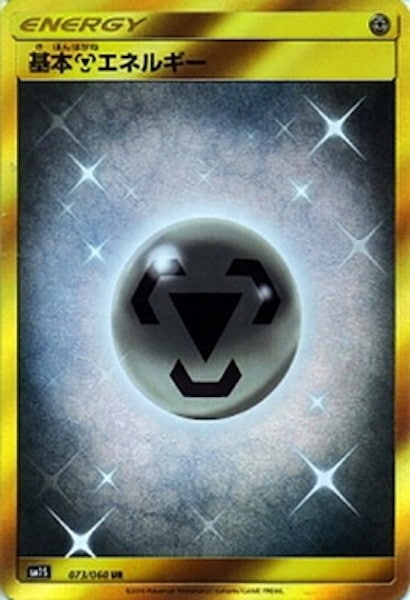 [SM1S]基本鋼エネルギー【UR】073/060